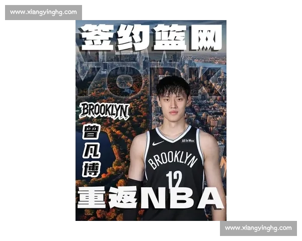 曾凡博正式加盟篮网!美职篮再迎中国德比新纪元 曾凡博正式加盟篮网!美职篮再迎中国德比新纪元